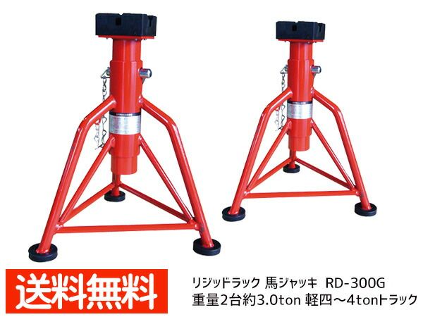 リキマエダ リジッドラック 2台 3t ～2tonトラック 受けゴム足ゴム付 RD-300G