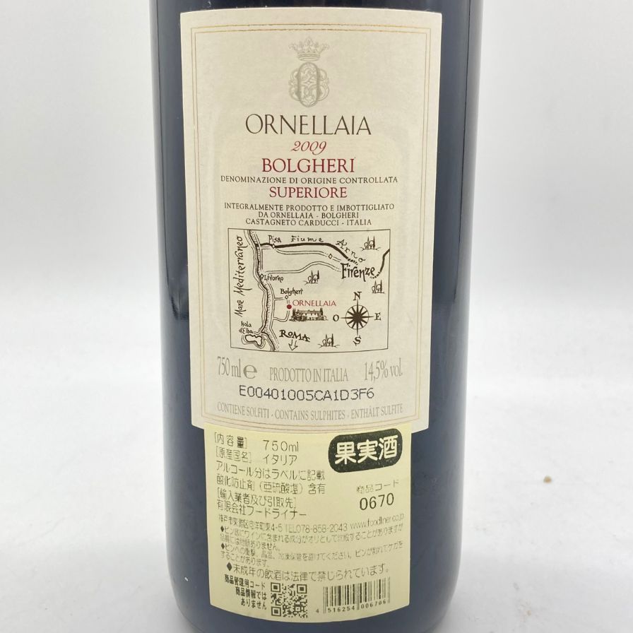 テヌータ デル オルネライア 2009 ボルゲリ 750ml 14.5%【X1】 テヌータ デル オルネライア 2009 ボルゲリ 750ml 14.5%【X1
