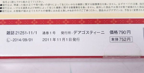 ランク 様 専用ページ 】デアゴスティーニ 「赤毛のアンの家