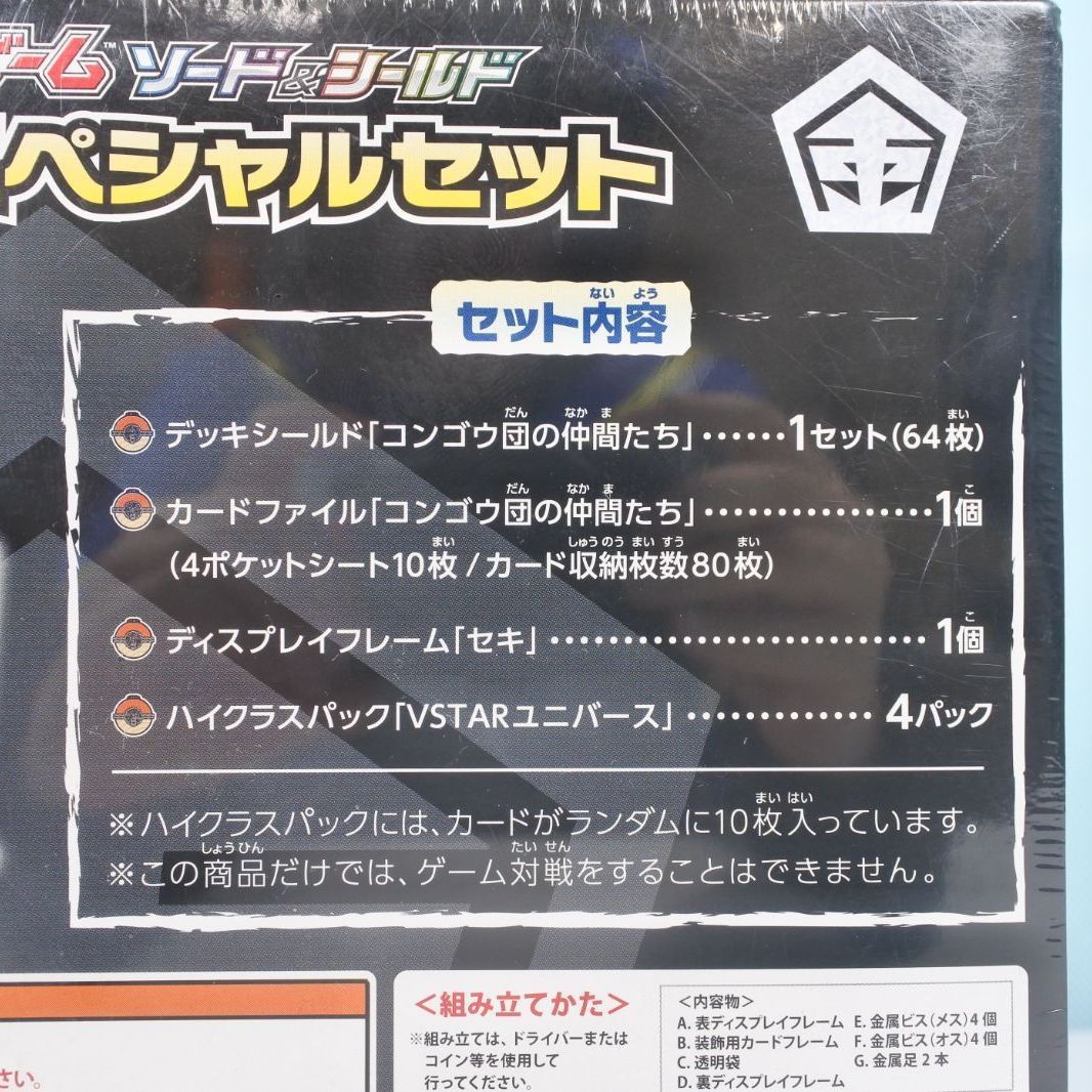 大清水56-1-1026】ポケモンカード ソード&シールド コンゴウ団