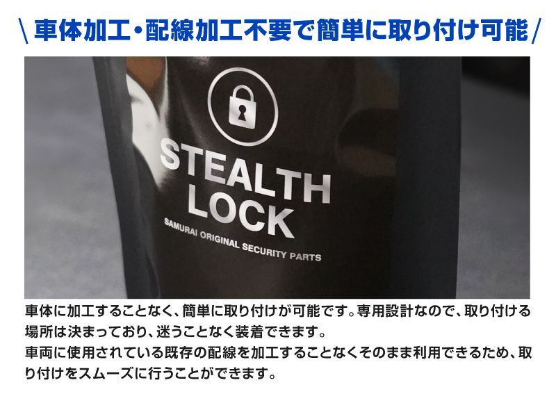 車両盗難予防装置 見えない予防装置で愛車を完全防御