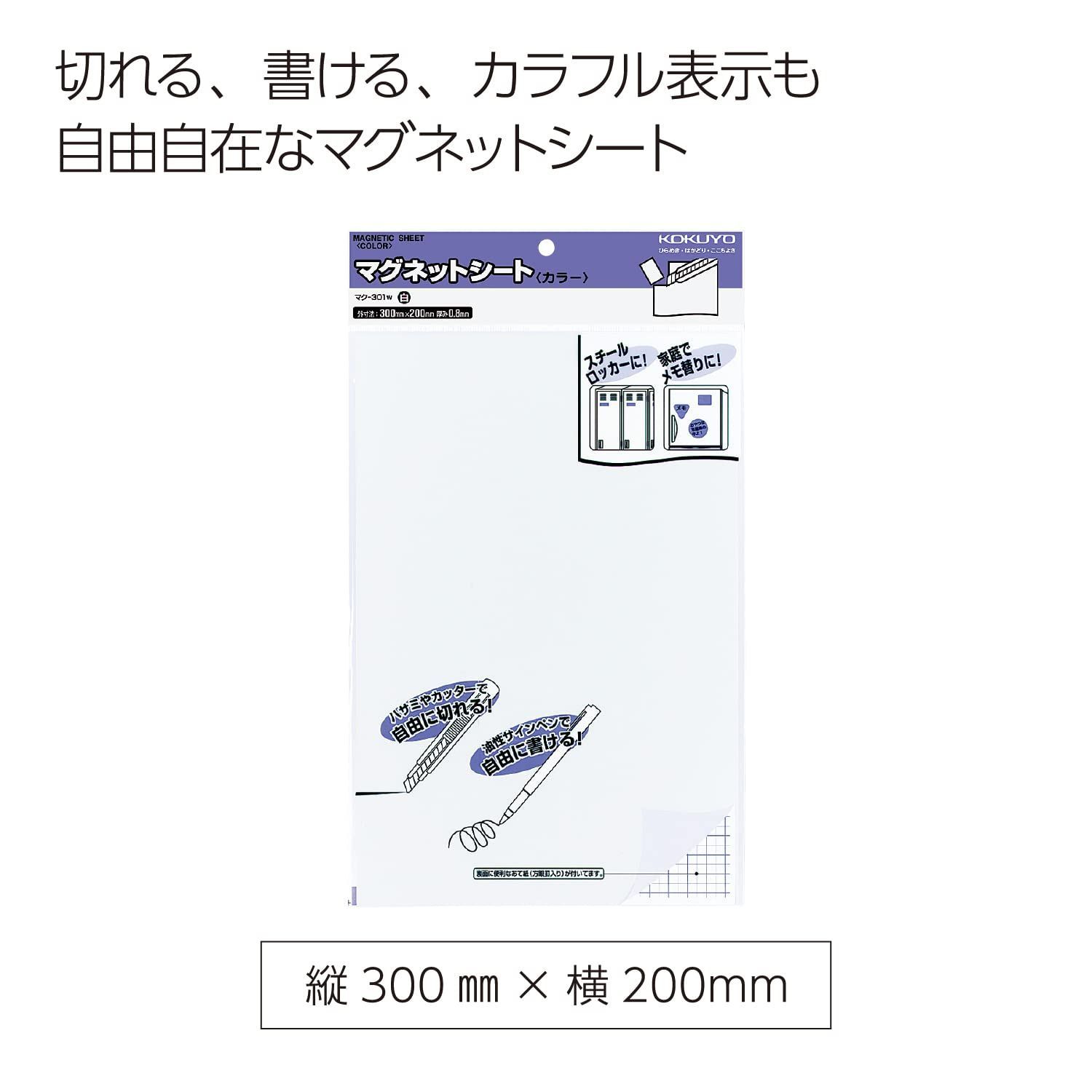 マグネットシート