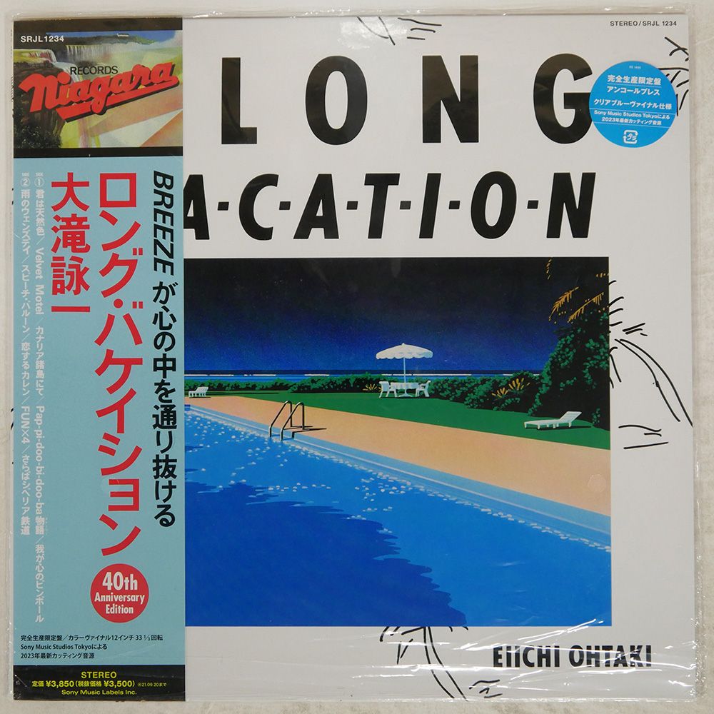 帯 国内盤 大滝詠一/A LONG VACATION (40TH ANNIVERSARY EDITION