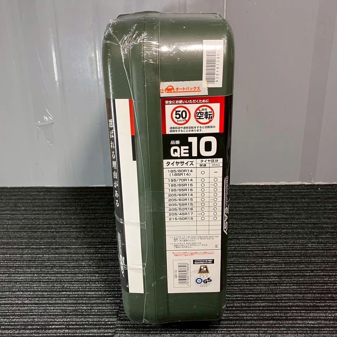 ぜ-32 CAR MATE QE10 非金属チェーン