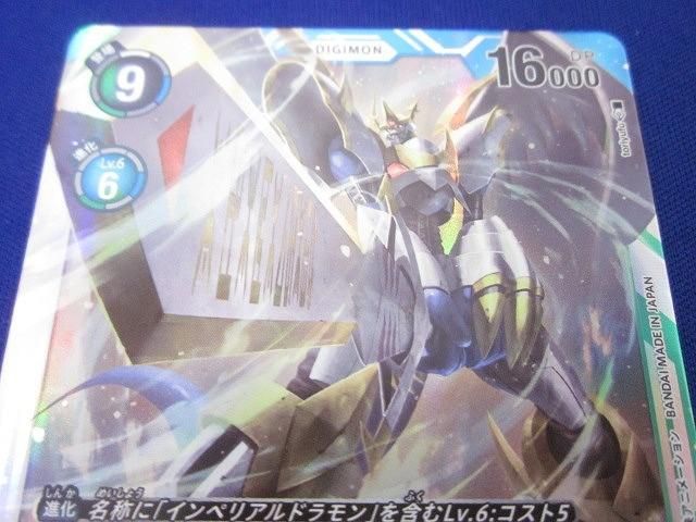 トレカ デジモンカードゲーム BT17-077 インペリアルドラモン