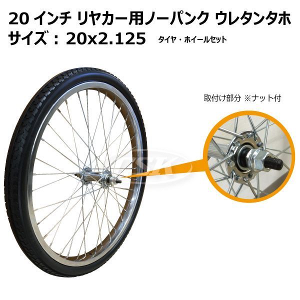 2本 20インチ リヤカー車輪 20x2.125 ノーパンクタイヤ ウレタン タイヤ ホイール セット リアカー 折り畳み アルミリヤカー - メルカリ