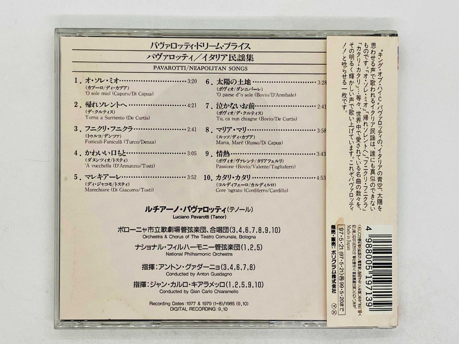 パヴァロッティ/イタリア民謡集 CD Amazon.co.jp: オ・ソレ・ミオ~イタリア民謡集: Music