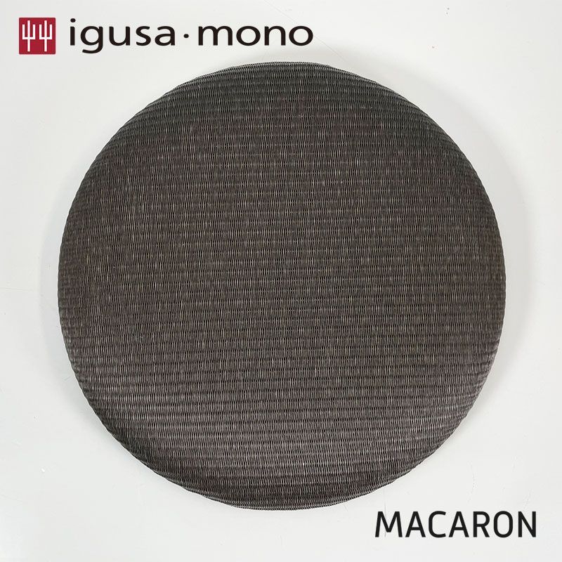 igusa-mono マカロン クッション φ33cm 03漆黒 畳 座布団 イグサモノ MACARON 新素材畳 座クッション ベンチ - メルカリ