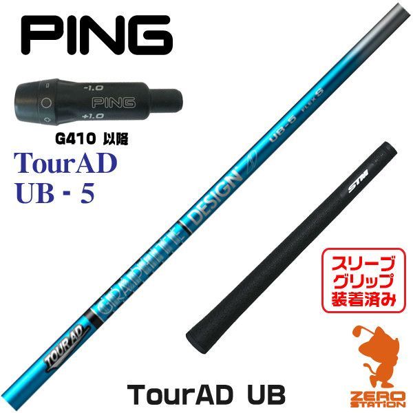 新品】ピンG410用互換 スリーブ付きシャフト グラファイトデザイン