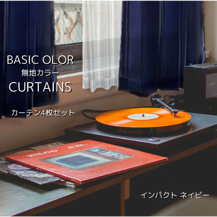 カーテン 4枚セット ドレープカーテン 2枚 + ミラーレース