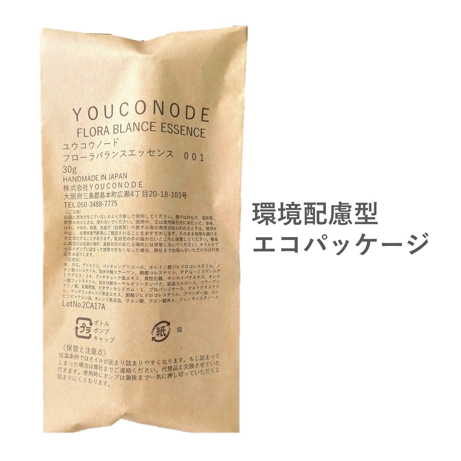 フローラバランスエッセンス001 (乳酸菌配合美容液) 30g 毛穴 日焼けダメージ 敏感 乾燥肌