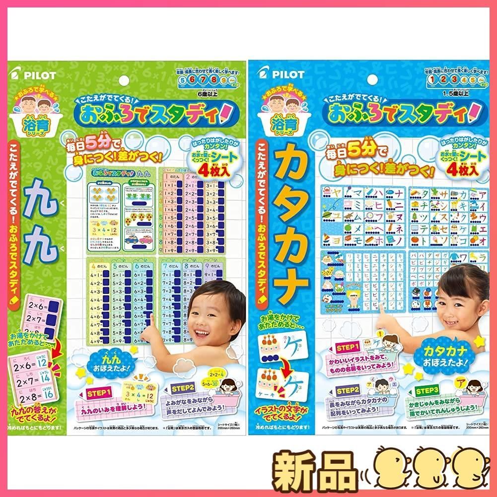 新品こたえがでてくる! おふろでスタディ 九九 u0026 こたえがでてくる! おふろでスタディ カタカナ【セット買い】
