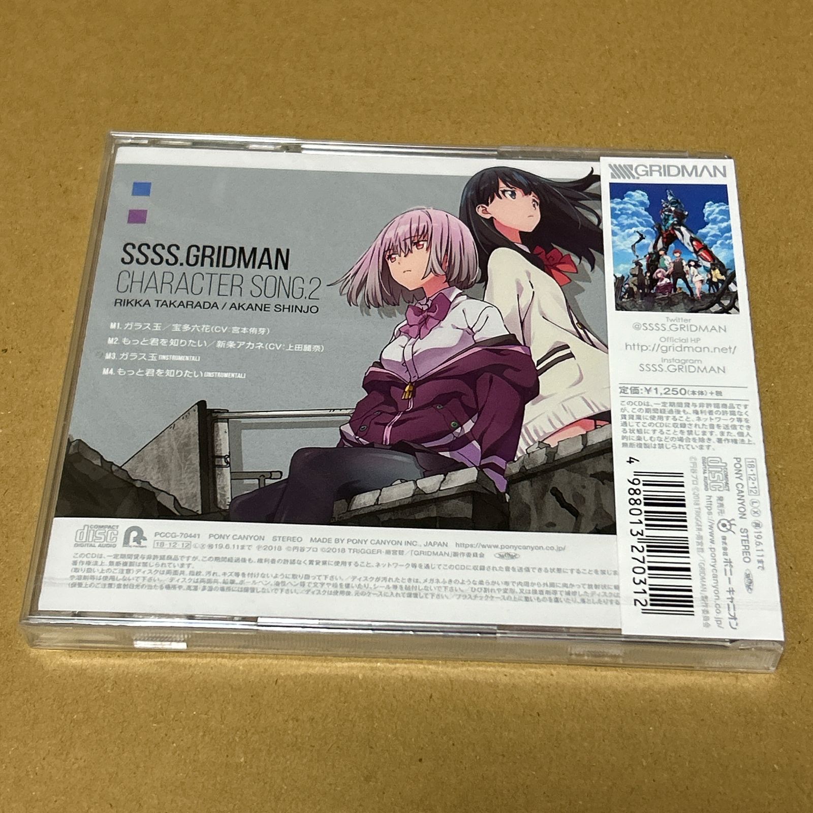SSSS.GRIDMAN SONG.2 ガラス玉 もっと君を知りたい 宝多六花 宮本侑芽 新条アカネ 上田麗奈 CD