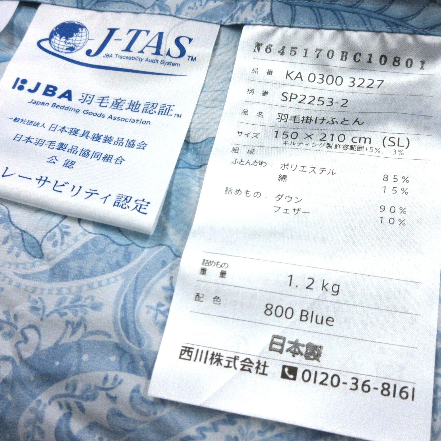 フランス産 西川羽毛掛けふとん シングル ブルー ダウン90％