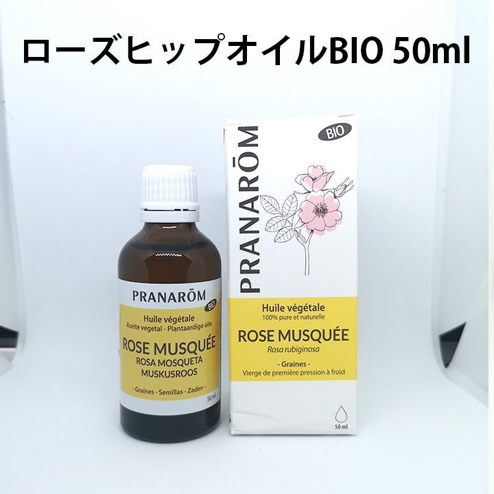 プラナロム ローズヒップオイル BIO 50ml PRANAROM - エッセンシャルオイル