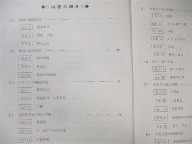 駿台 入試数学の定石〈頻出問題解法パターン〉 2024 冬期 小林