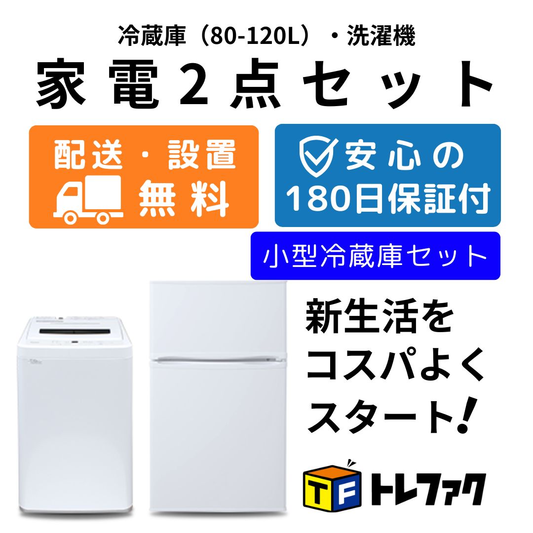 近隣地域限定送料無料❗️ EDION エディオン 冷蔵庫、洗濯機セット 近隣地域限定送料無料❗️ EDION エディオン 冷蔵庫、洗濯機セット