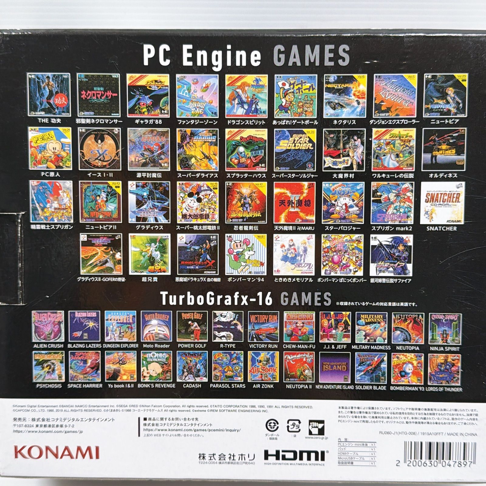 ピーシーエンジン ミニ