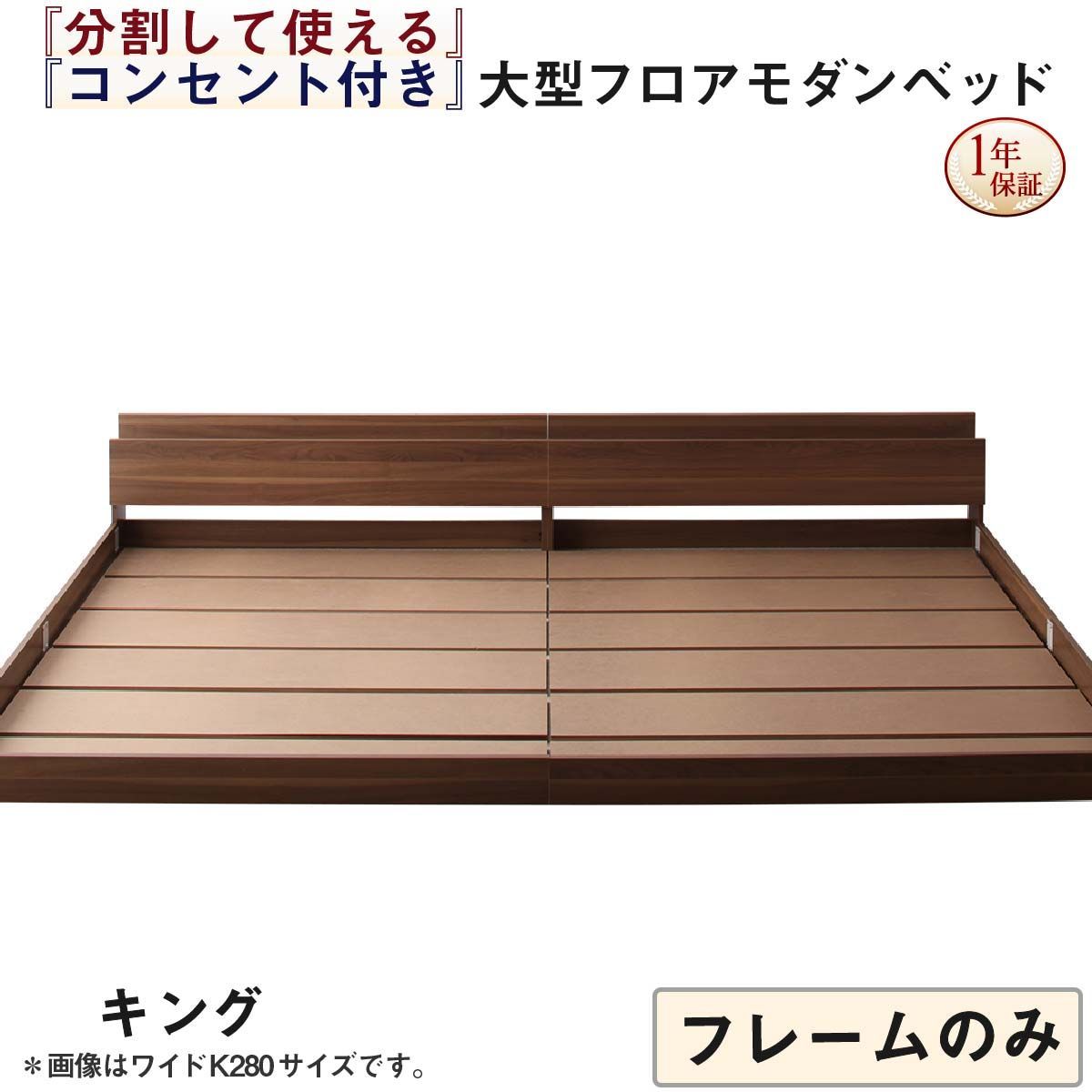 将来分割して使える 大型モダンフロアベッド LAUTUS ラトゥース ベッドフレームのみ キング SS S コーディネートも自由自在 大定番の人気 想像以上の開放感 スッキリとした 広々な空間 シンプル スタイリッシュ CP-101755 OA