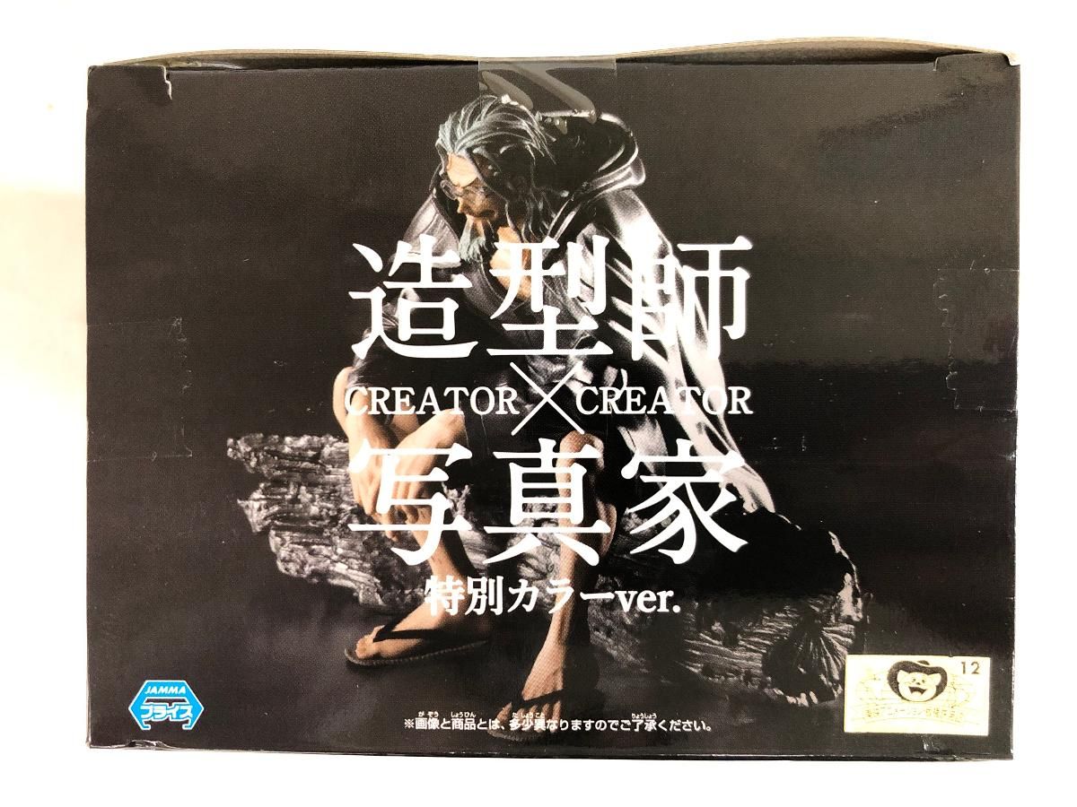 (未使用･未開封品)　シルバーズ・レイリー（ノーマルカラーver.） （ワンピース CREATOR×CREATOR SILVERS.RAYLEIGH レイリー アニメ フィギュア グッズ プライズ バ qdkdu57 Amazon.co.jp: シルバーズ・レイリー（ノーマルカラーver
