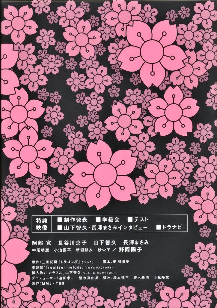 ドラマBlu-ray ドラゴン桜