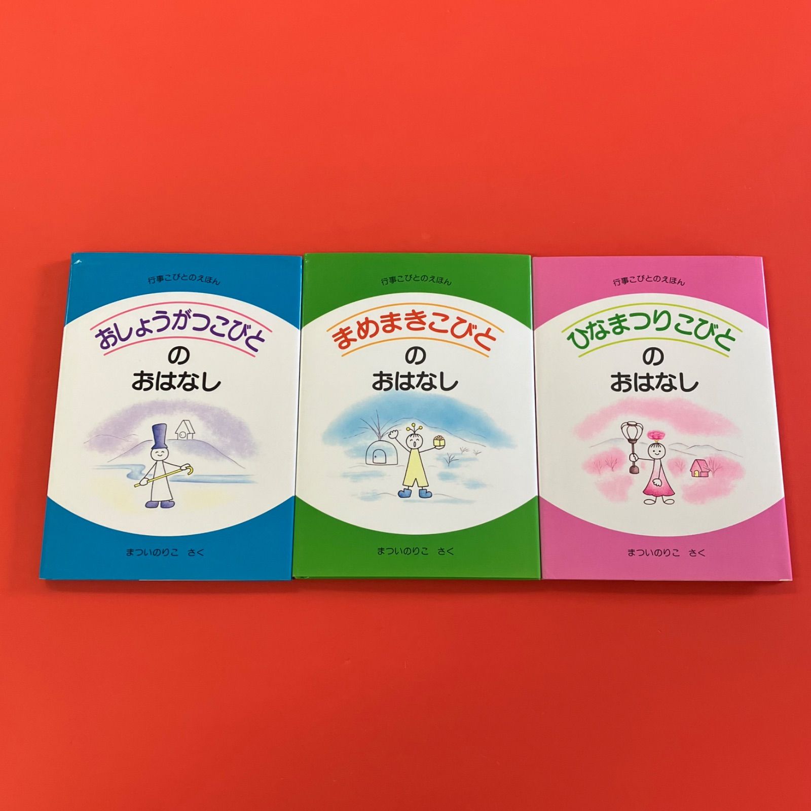 行事こびとのえほん　2巻セット 行事こびとのえほん 2 cp_a0_3637 - メルカリ