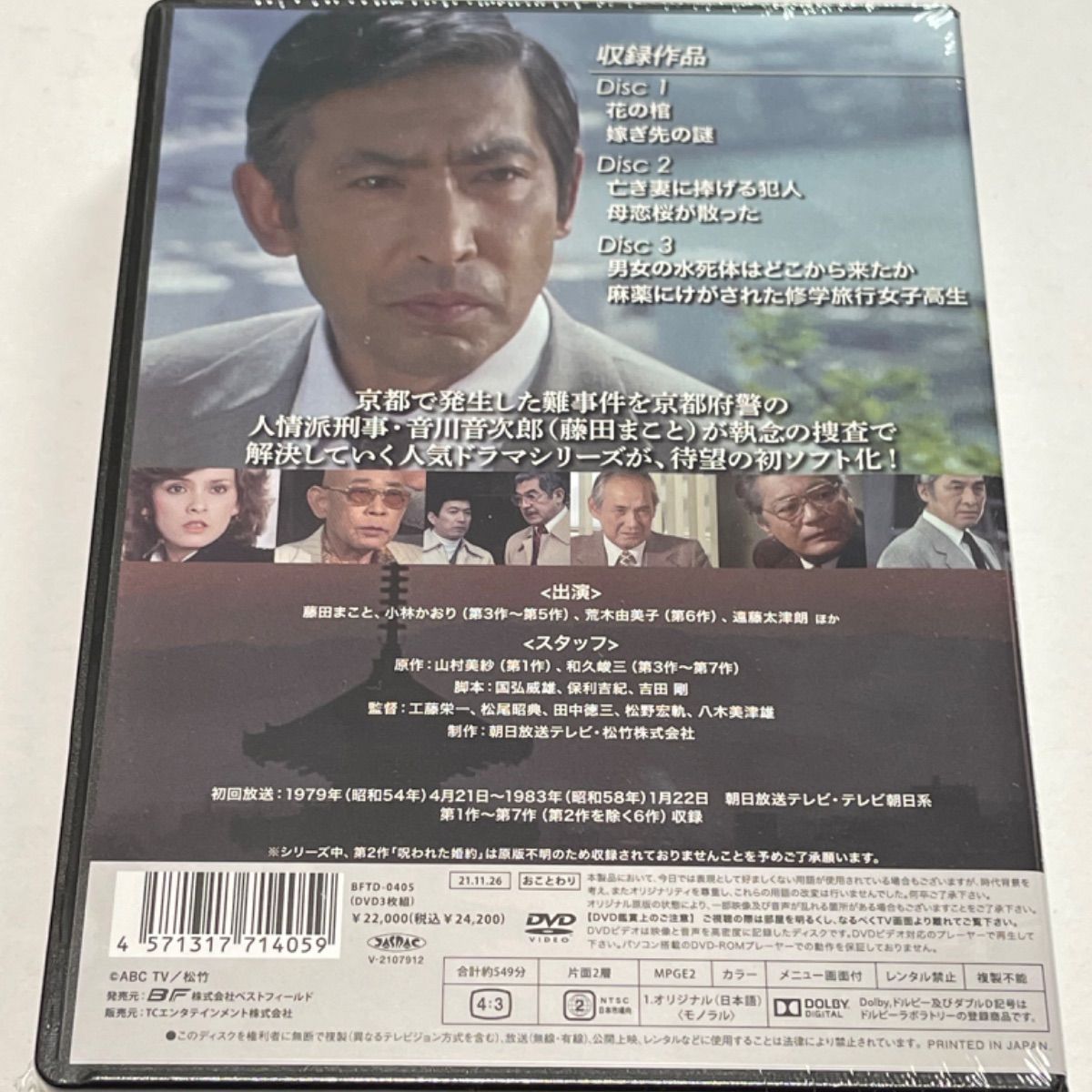 京都殺人案内 コレクターズDVD Vol.１ ＜HDリマスター版＞ - フィール