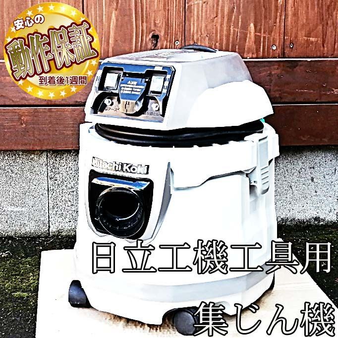 しおこんぶ_HITACHI電気式乾燥機　スタンド付き 高機能掃除機＞Hitachi Koki 電動工具用集じん機 - メルカリ