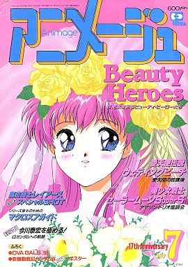 中古】アニメージュ 付録付)アニメージュ 1995年7月号 - メルカリ