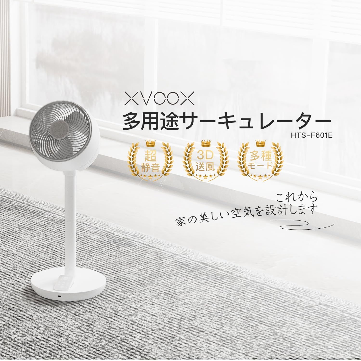 HTS-F601E ホワイト 衣類乾燥 除湿 梅雨 冷暖房 空気循環 部屋干し リズムサーキュレーター パワフル タイマー 24畳 リモコン 二階高さ リビング扇風機 角度調節 回る扇風機 ファン リビング 省エネ 360°首振り