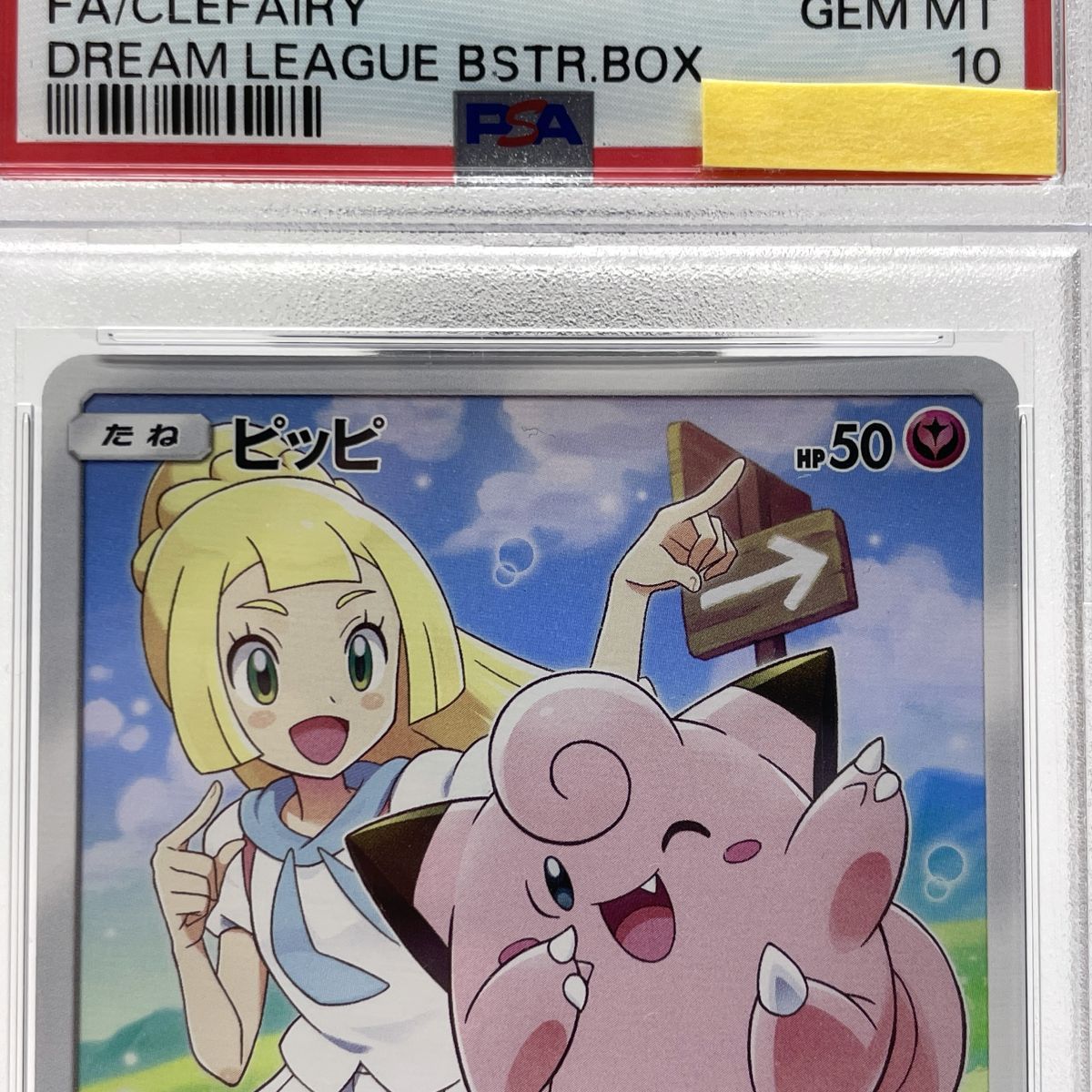 ポケモンカード　ピッピ SM PROMO PSAグレードGEM MT ポケモンカード ピッピ SM PROMO PSAグレードGEM MT PSA10