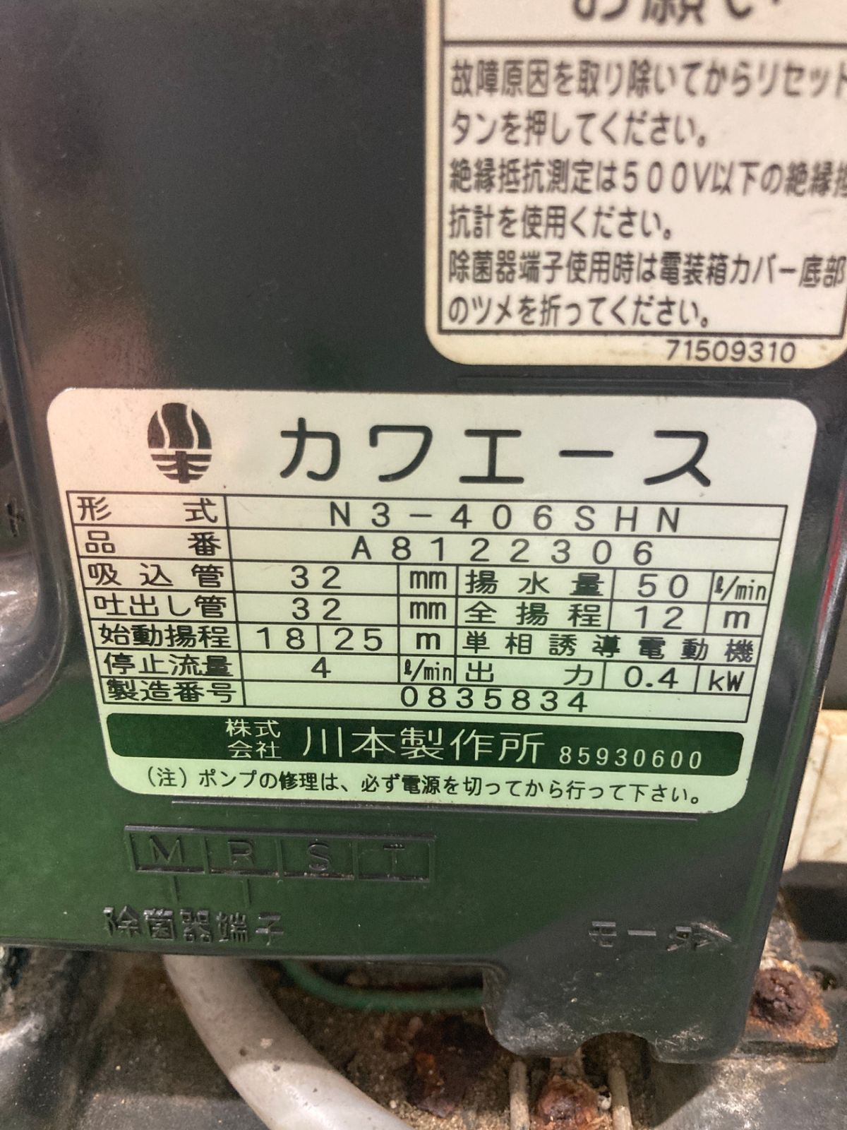 中古品】【0922】川本 浅井戸用ポンプ N3-406SHN 60HZ