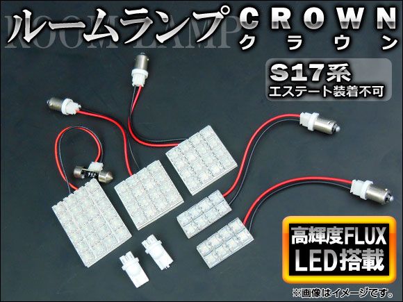 LEDルームランプキット トヨタ クラウン S17系(JZS171，JZS173，JZS175，JZS179) クラウンエステート装着不可 ホワイト FLUX 72連 AP-TN-8001 1セット(7点)