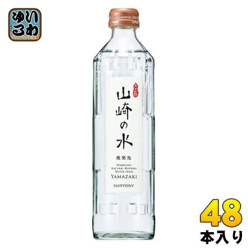 サントリー 山崎の水 微発泡 330ml 瓶 48本 (24本入×2 まとめ買い) 炭酸水 炭酸飲料 ミネラルウォーター