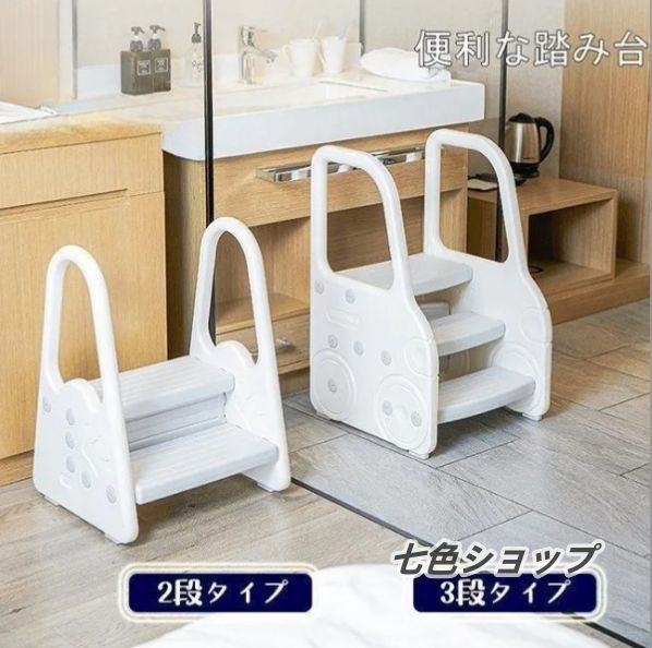 踏み台 2-3段 キッズ 子供 便利 ステップ台 おしゃれ 手すり付き 滑り止め 洗面所 手洗い トイレトレーニング 男の子 女の子 安全 安定性