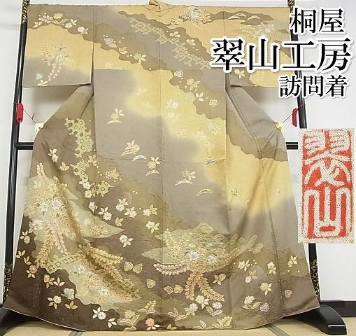 平和屋-こころ店□極上 越後十日町の一流染匠 桐屋・翠山工房 訪問着