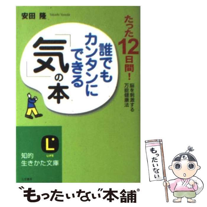 誰 でも カンタン に できる 気 人気 の 本