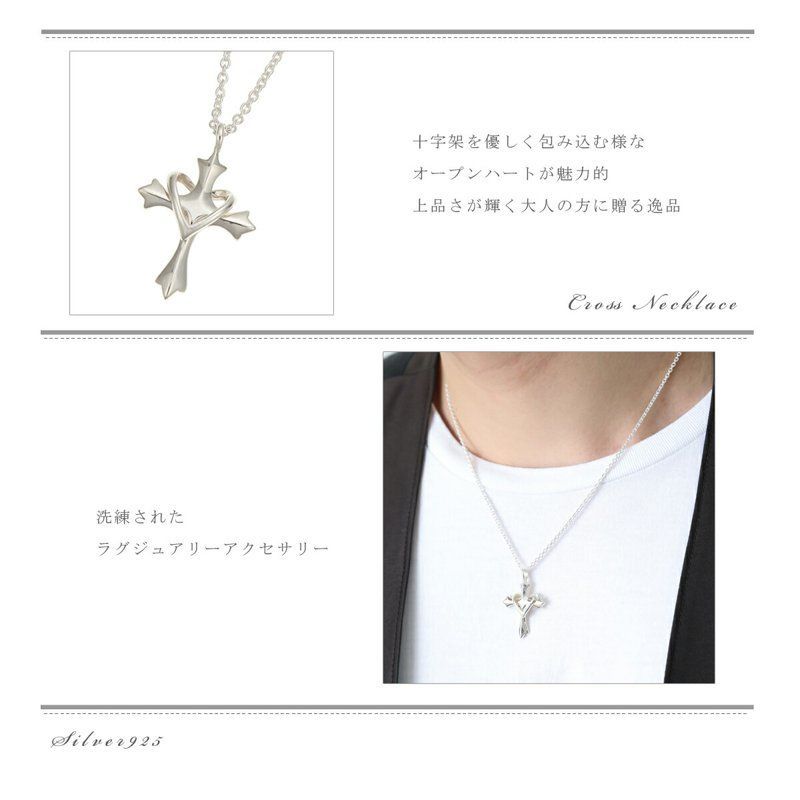 ネックレス メンズ シルバー925製 クロス 十字架 ハート 神秘の力 お守り 銀製品 立体的 程よいサイズ感 小豆チェーン 50cm シンプル おしゃれ 綺麗 かっこいい 上品 高級感 知的 普段使い カジ