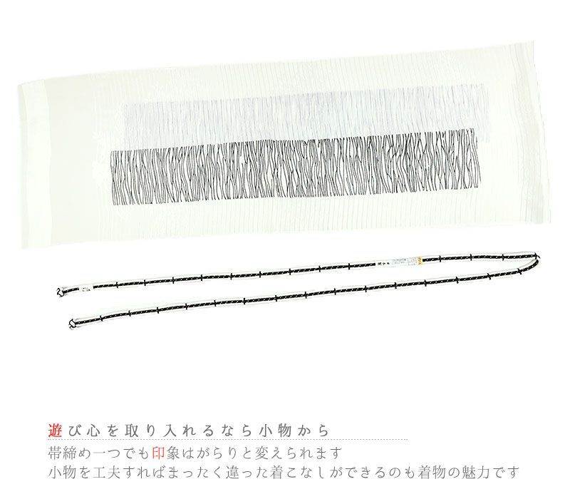 帯締め
