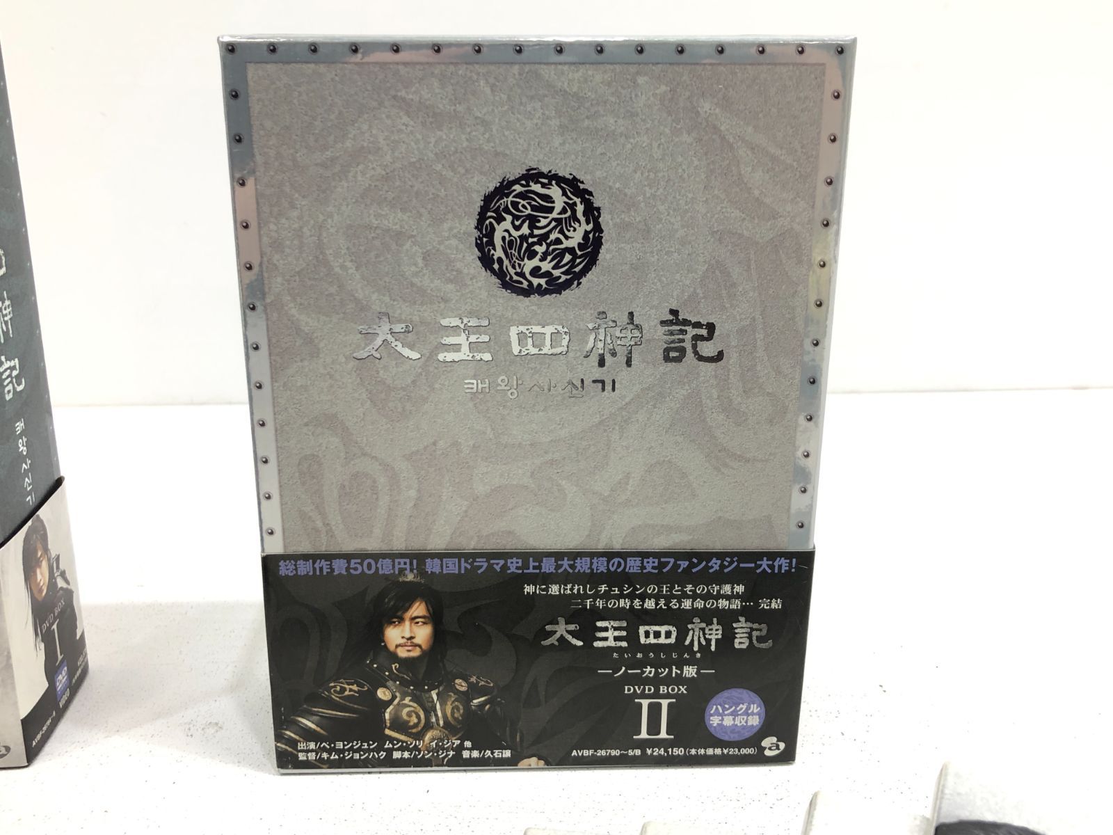 太王四神記-ノーカット版- DVD-BOX Ⅱ〈7枚組〉 Amazon.co.jp: 太王四神記 DVD BOX II（ノーカット版） : ペ