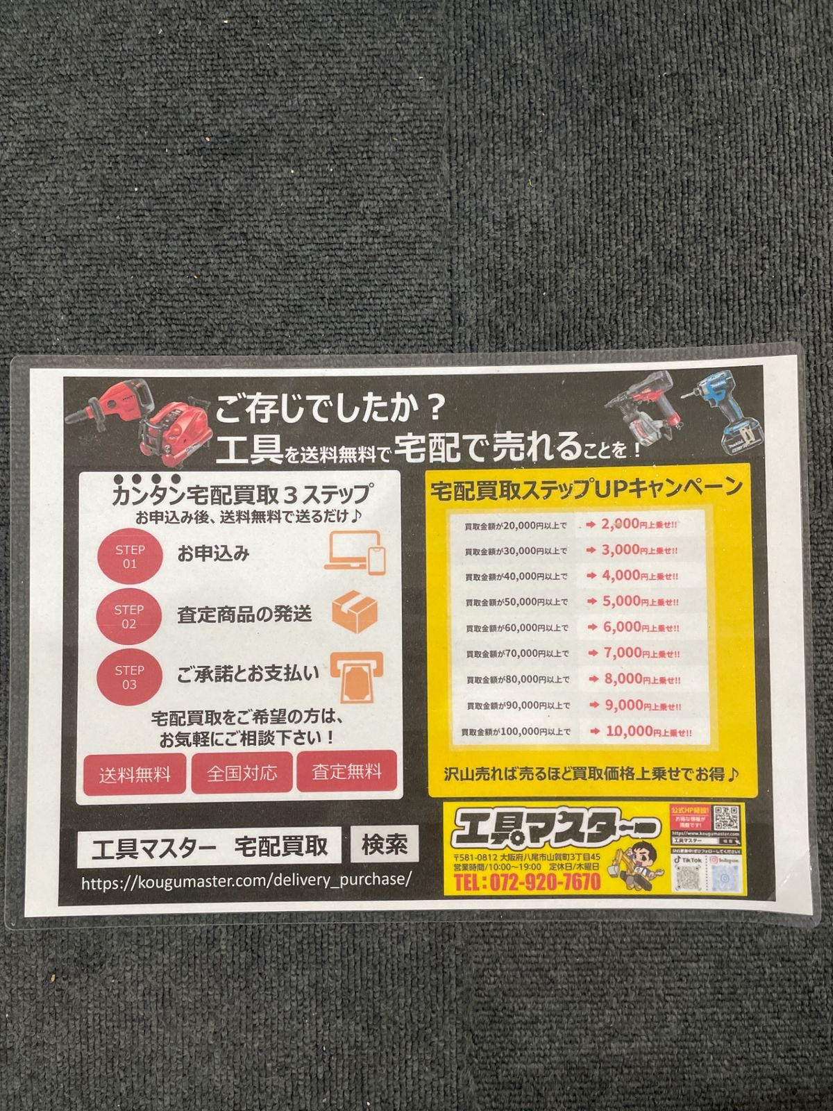 トルク未