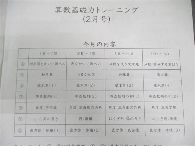 SAPIX 小5 サピックス 算数 基礎力トレーニング 【計12回分