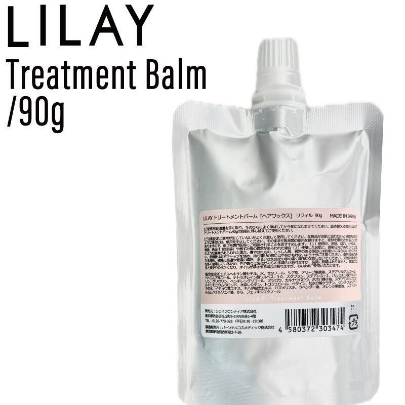 リレイ トリートメントバーム 90g リレイ トリートメントバーム 90g 2