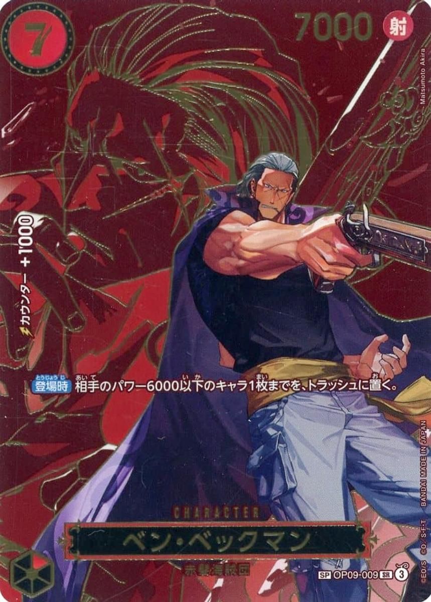 ベン・ベックマン　SP パラレル　ワンピースカードゲーム　受け継がれる意志 ベン・ベックマン【SPパラレル】《赤》 SPOP09-009『OP13』 販売