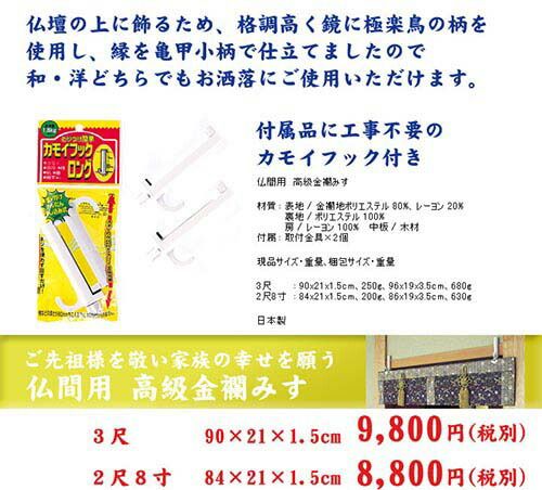 新品】仏間用すだれ 御簾 おしゃれ 高級 仏間用高級金襴みす 極楽鳥 大サイズ - メルカリ