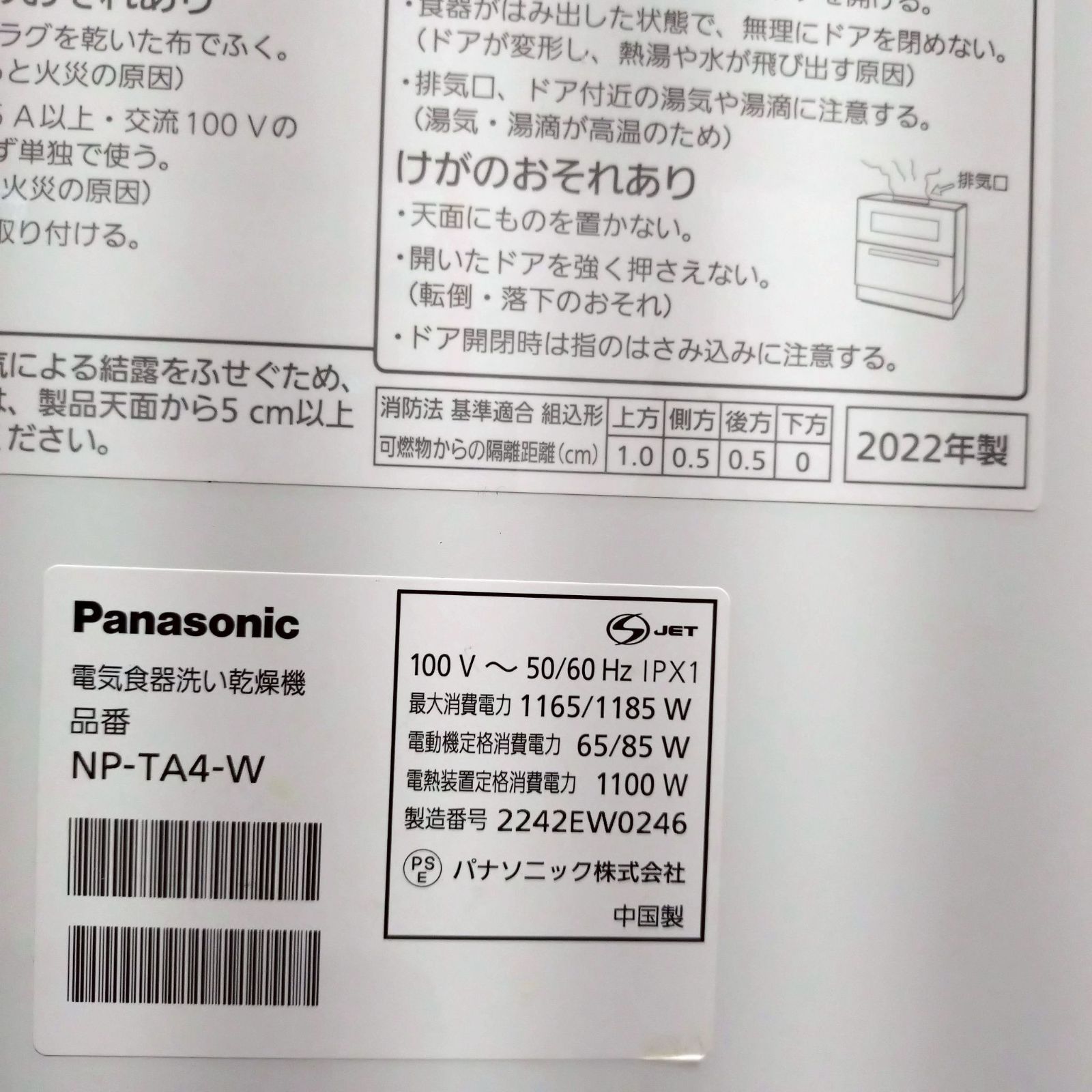 電気食器洗い乾燥機 製
