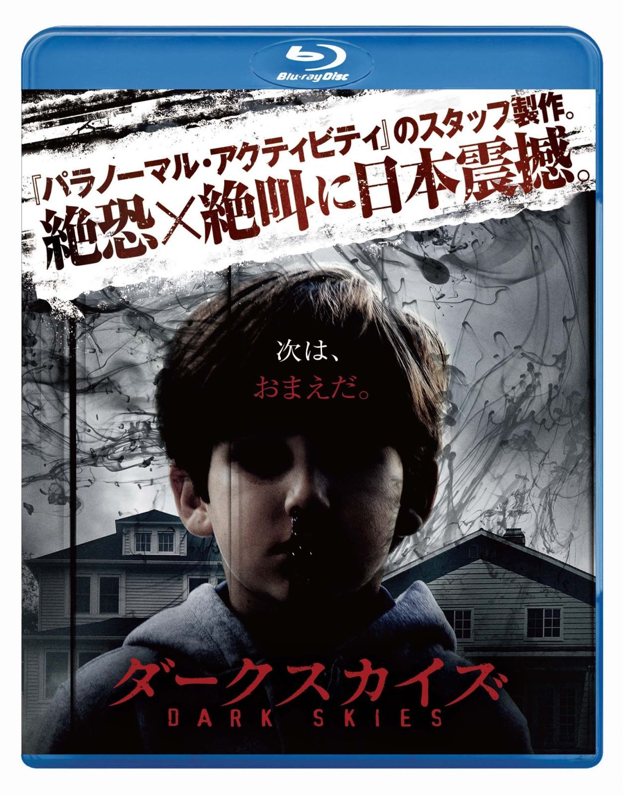 ダークスカイズ Blu-ray