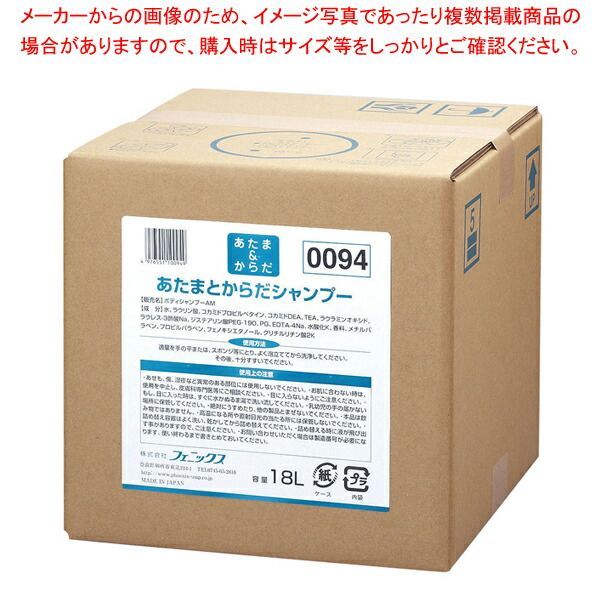 フェニックス あたまu0026からだシャンプー 18L(コック付)