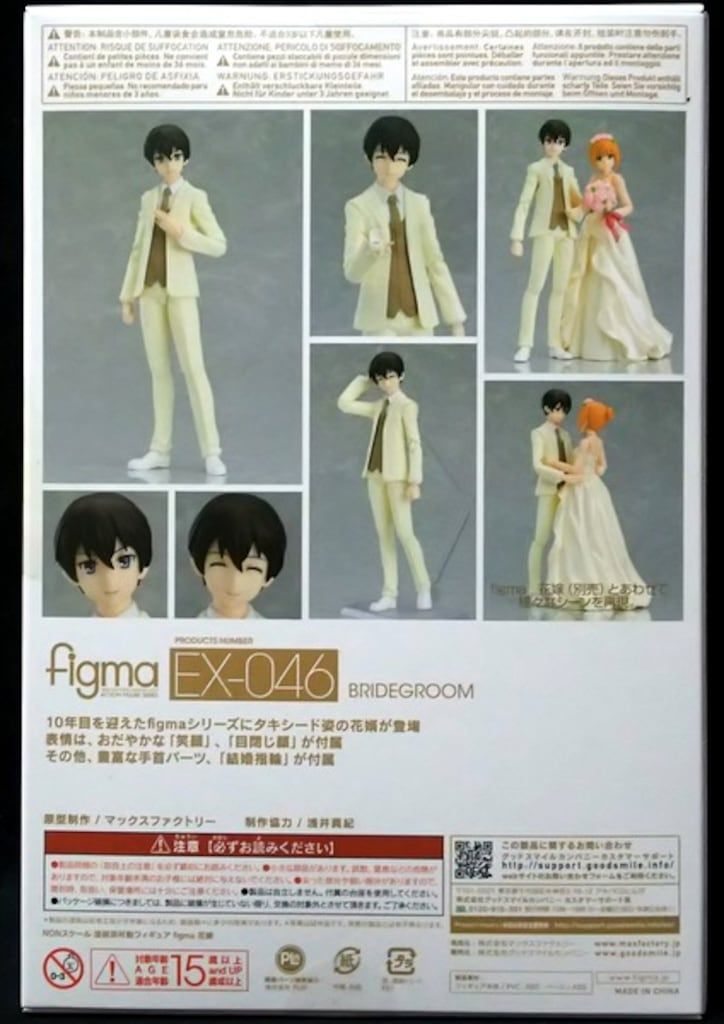 マックスファクトリー figma 花婿 EX-046 - メルカリ
