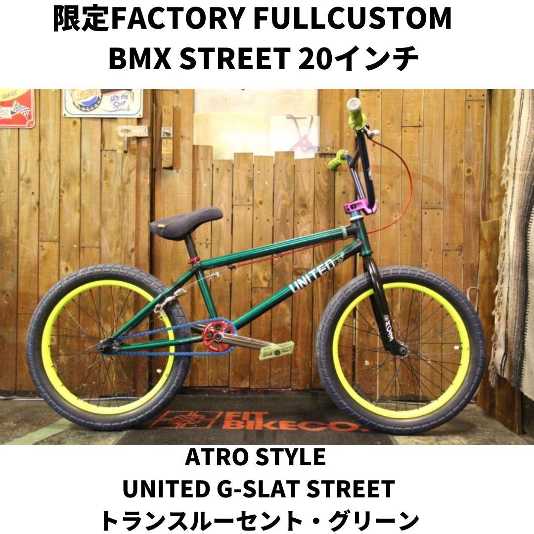 【限定BMX 20インチ ストリート】 UNITED G-SLAT STREET トランスルーセント・グリーン FACTORY FULLCUSTOM  送料無料 ✴️お近くの方は【完全組み立てして直接配送】